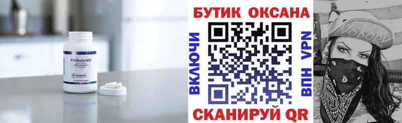 БУТИРАТ BDO  цены   Ивантеевка 